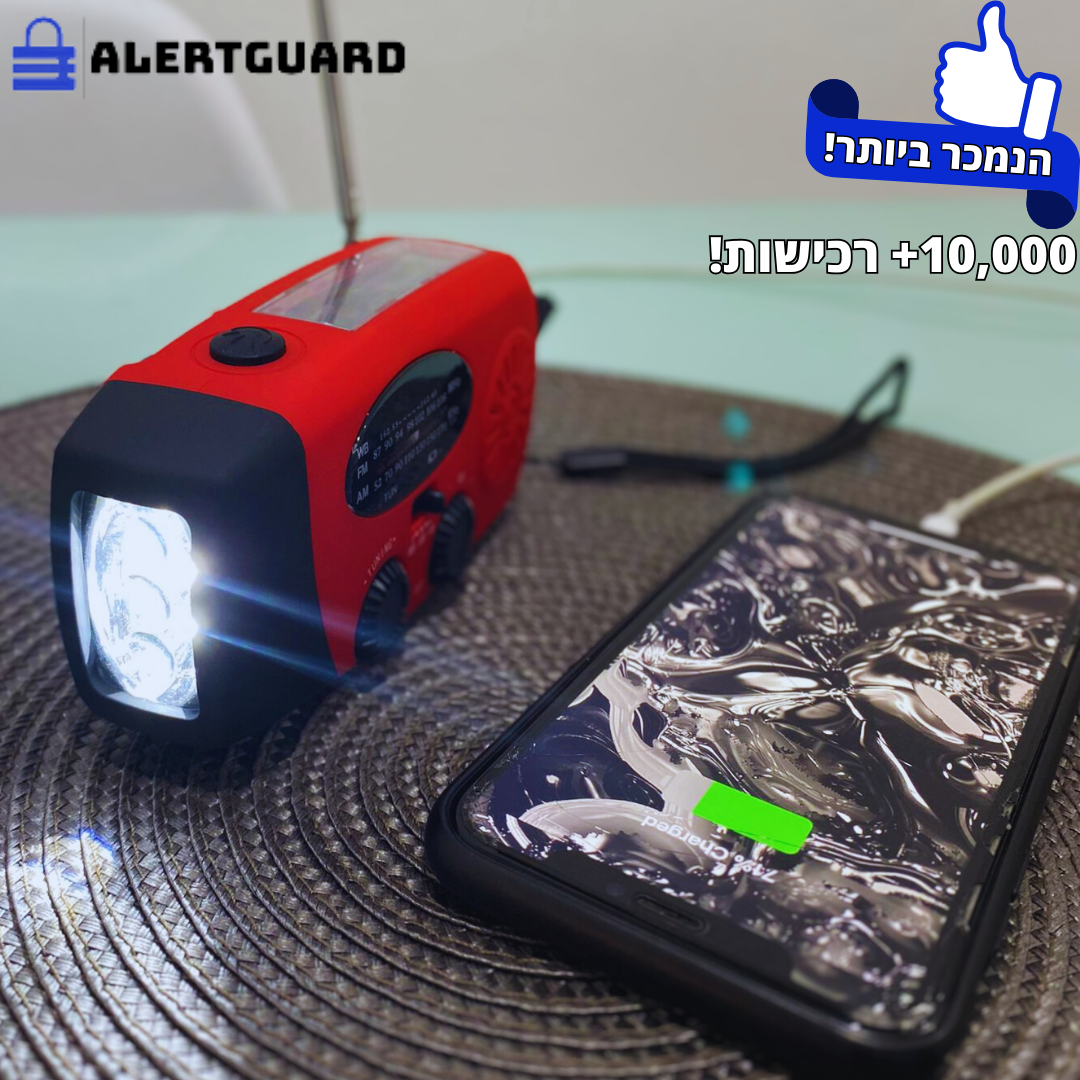 AlertGuard 3-in-1-רדיו טרנזיסטור חירום רב תכליתי מבית אלרטגארד